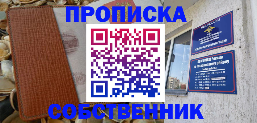 прописка для школы в Новочебоксарске